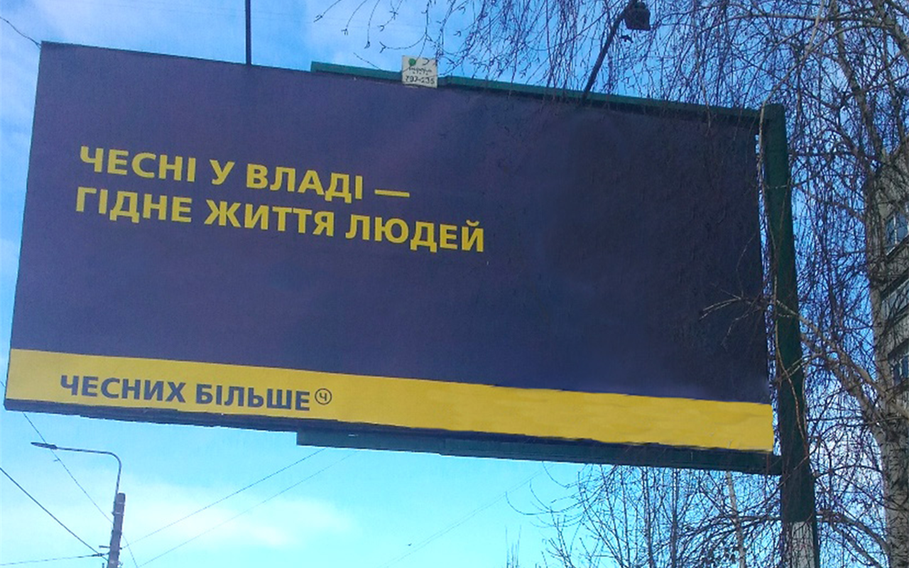 Тест-гра: вгадай кандидата у президенти за гаслом з білборда