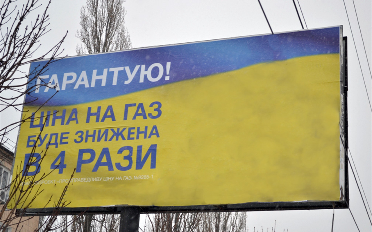 Тест-гра: вгадай кандидата у президенти за гаслом з білборда