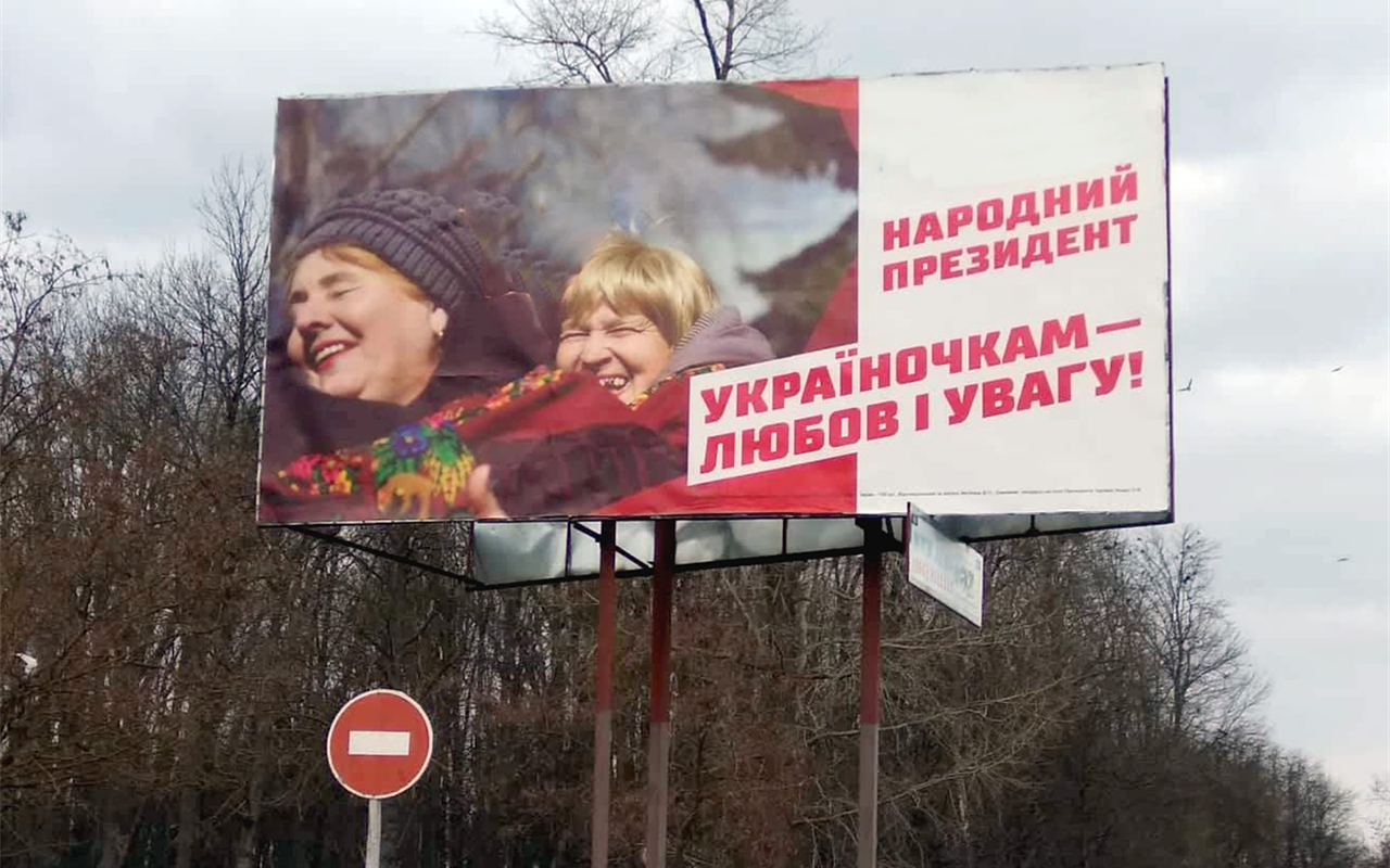 Тест-гра: вгадай кандидата у президенти за гаслом з білборда