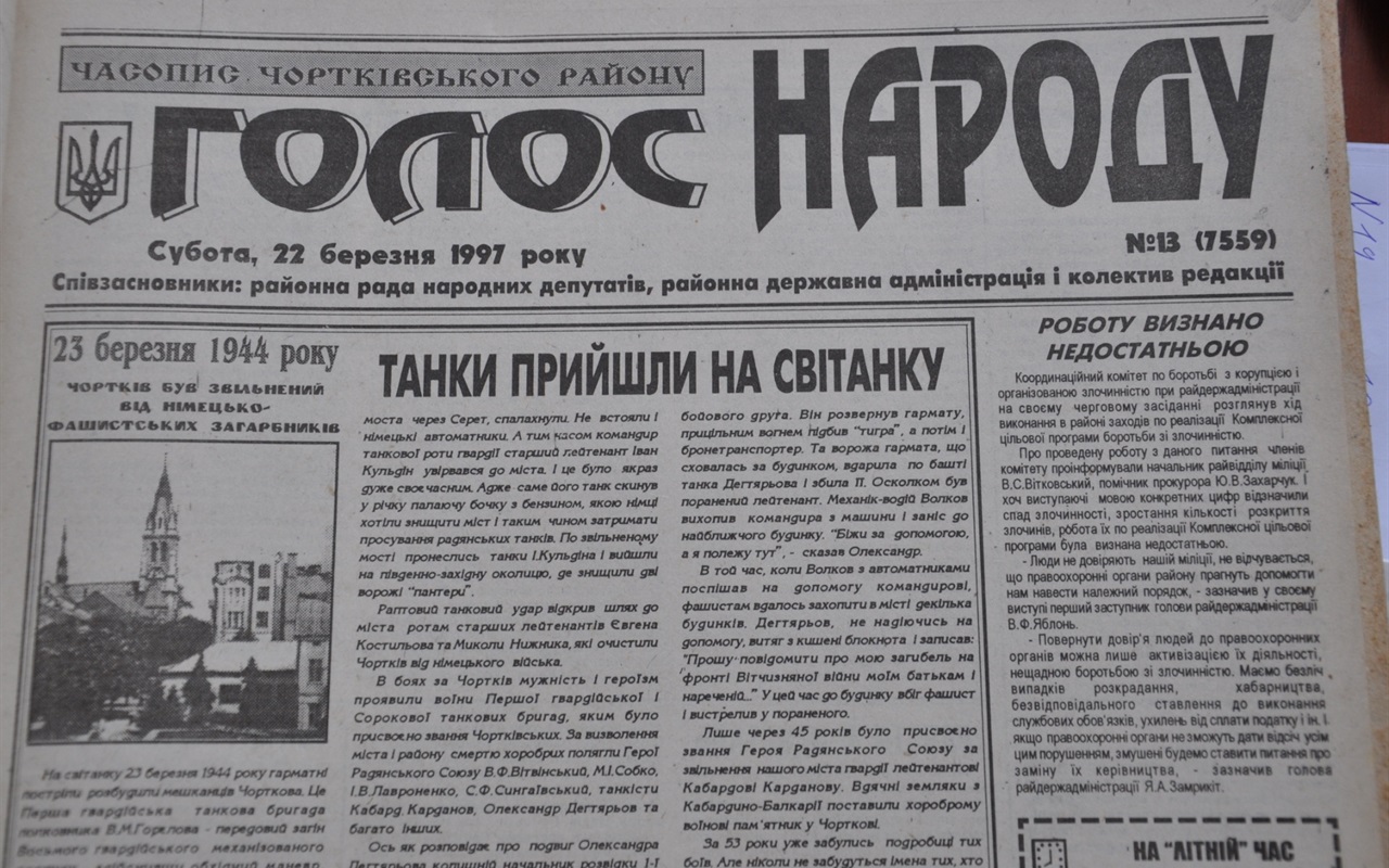 Як звільняли Чортків від німецьких загарбників