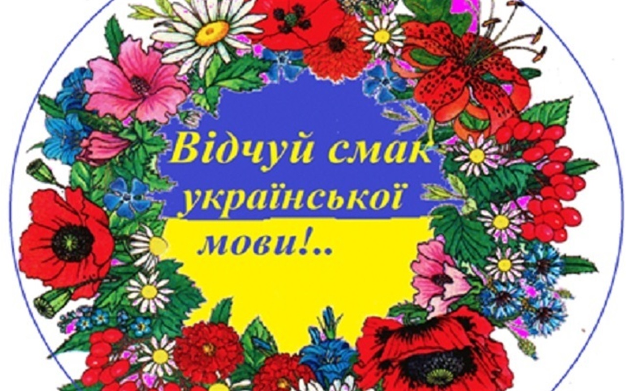 Чи знаєш ти українську мову? Відповідай на питання та перевіряй свої знання