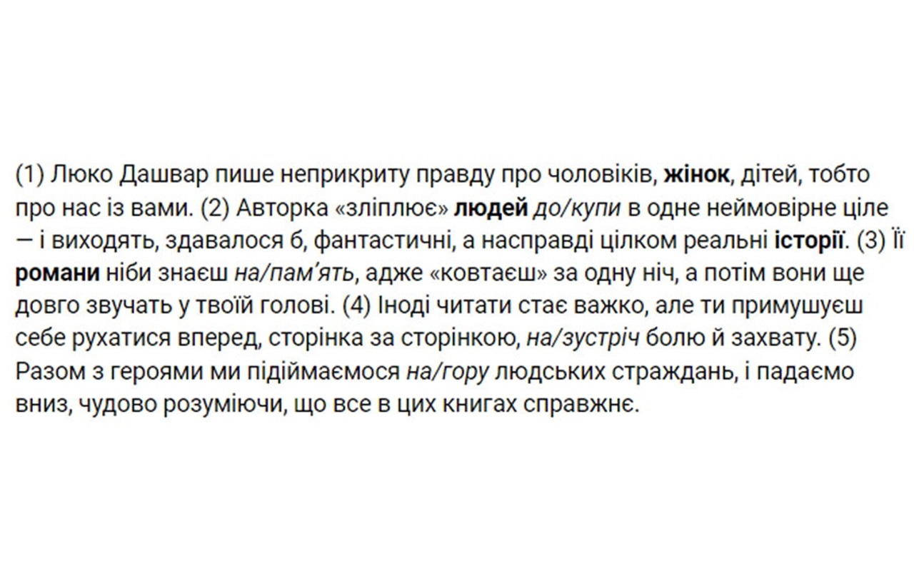 Перевір, чи склав би ти ЗНО з української мови?