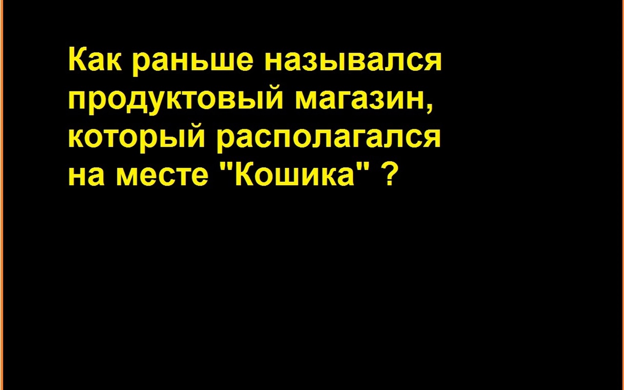 Играть легко. Все по принципу "Поле чудес"