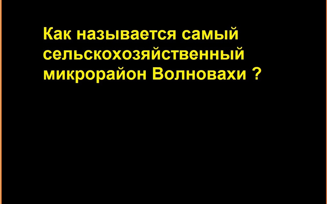 Играть легко. Все по принципу "Поле чудес"