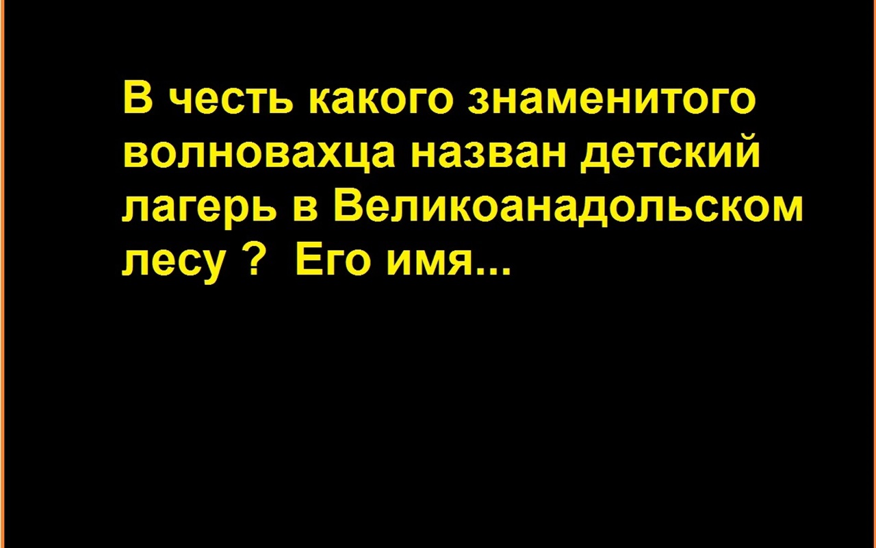 Играть легко. Все по принципу "Поле чудес"