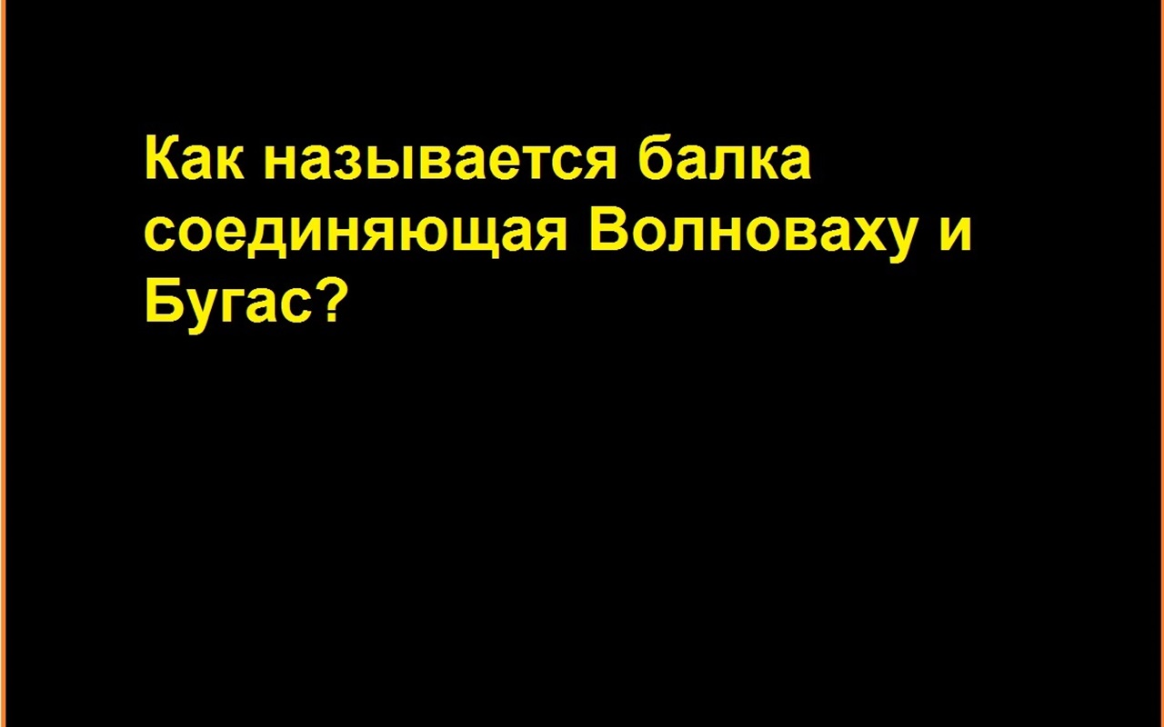 Играть легко. Все по принципу "Поле чудес"