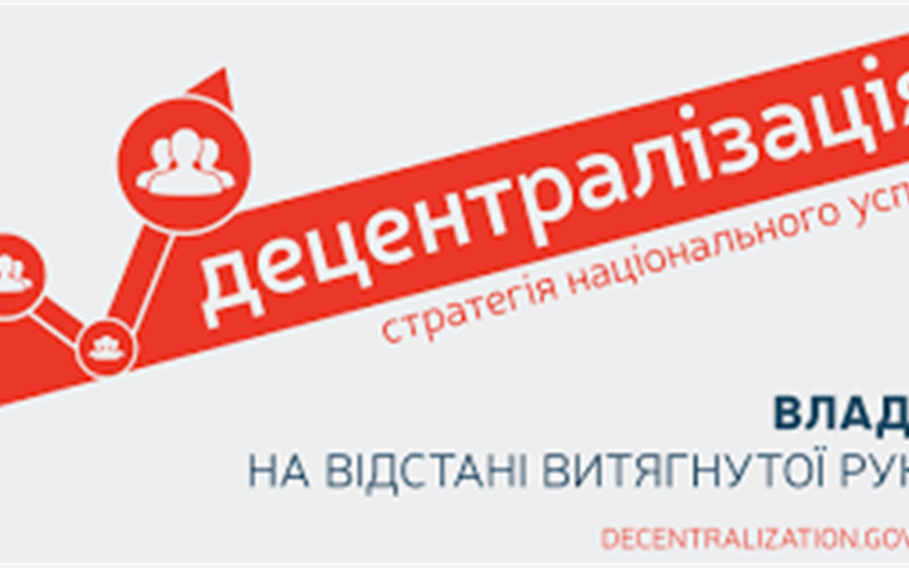 Тест: 16 запитань і 64 відповіді про ОТГ