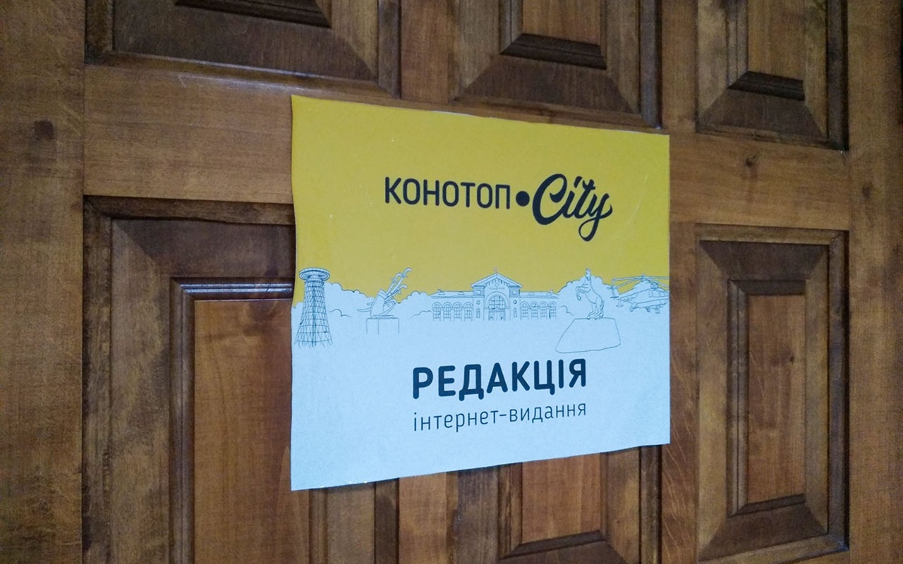 Дізнайся, що ти насправді знаєш про Конотоп.Сity! Тест-гра до дня народження сайту