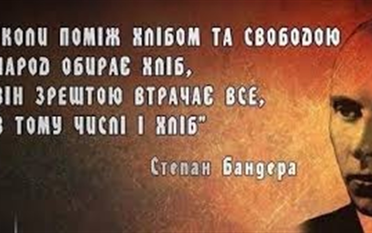 Чи знаєте ви, ким і яким був Степан Бандера