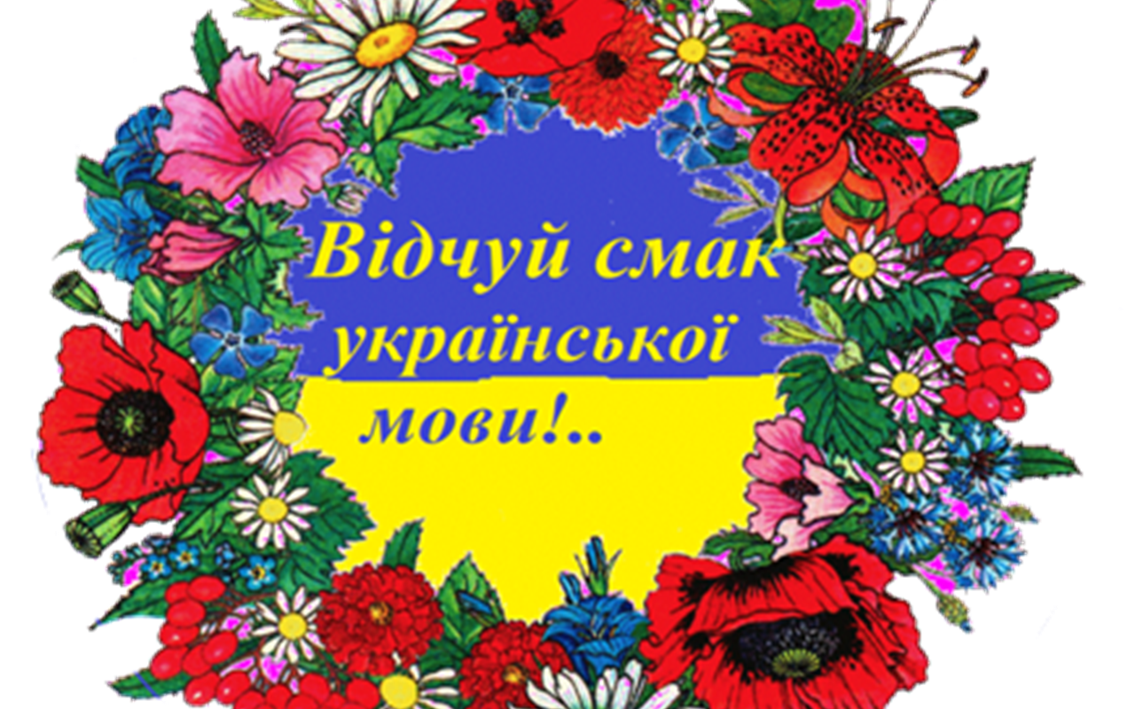 Тест: Чи добре ви знаєте українську мову?