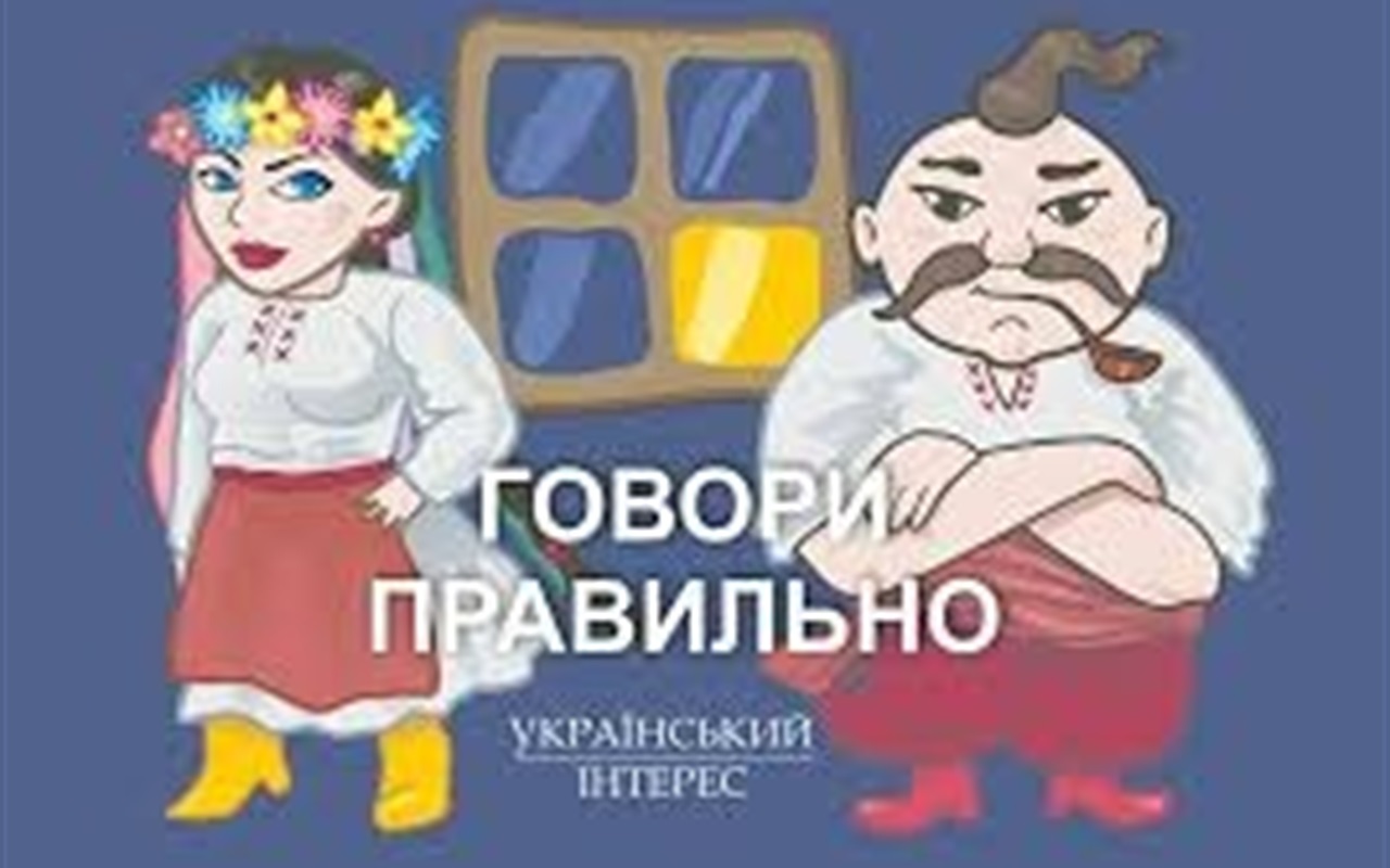 Тест: Чи добре ви знаєте українську мову?