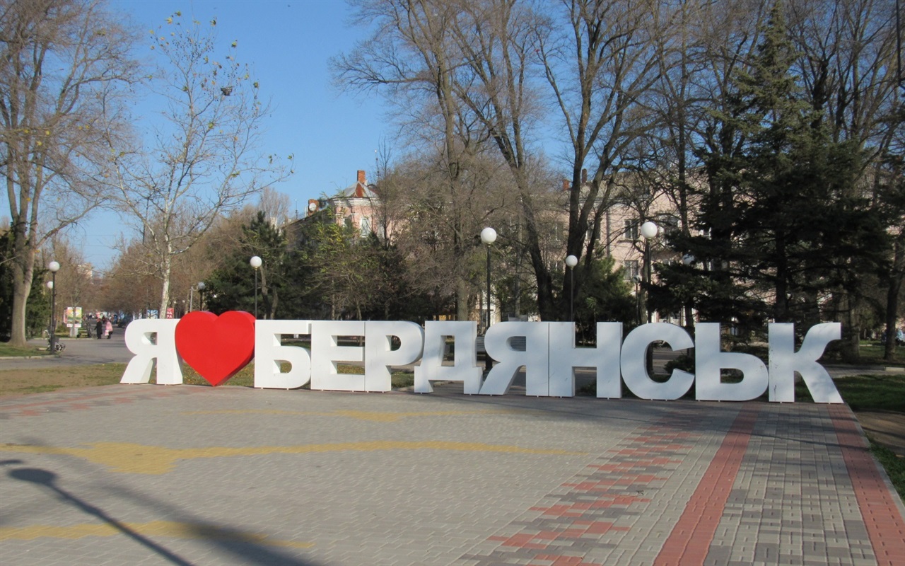 Как выглядел Бердянск 20 лет назад?