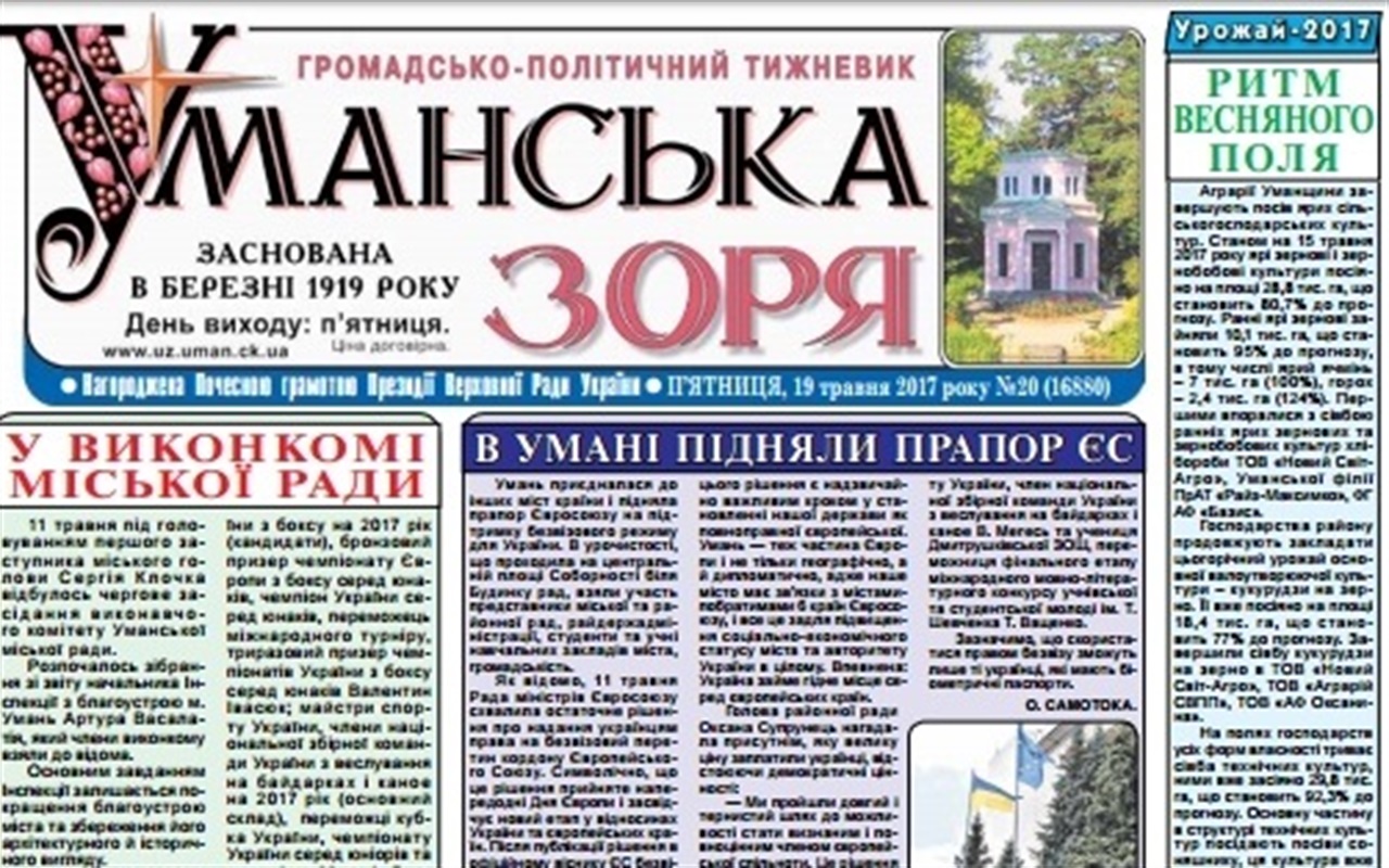 Перевірте свою обізнаність про уманські події 2019 року. 
