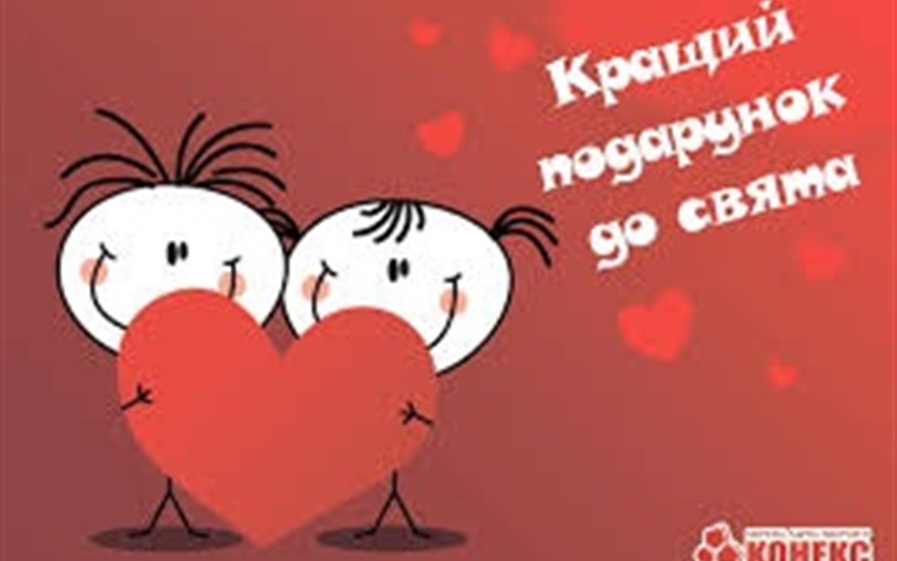Цікаві факти про День усіх закоханих
