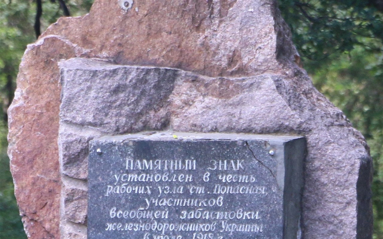 Узнай место в Попасной