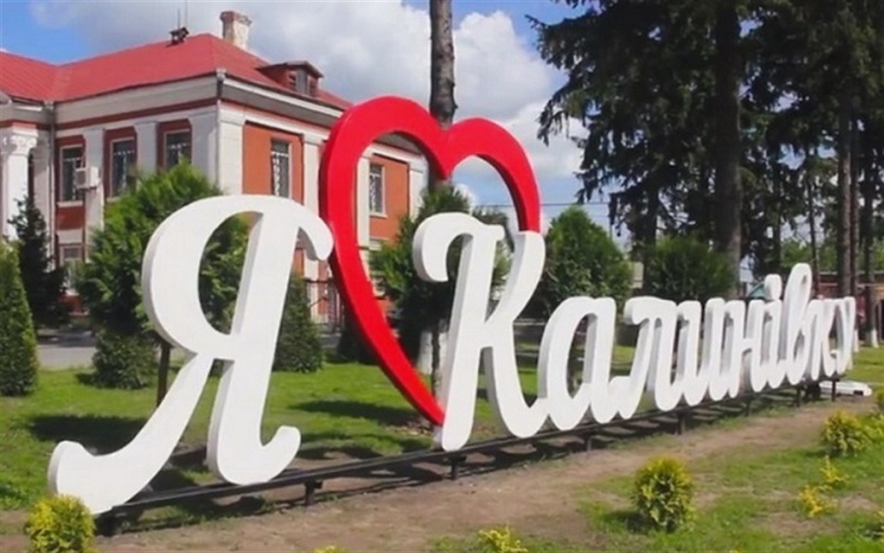 Що ти знаєш про Калинівщину: відгадай де правда, а де брехня