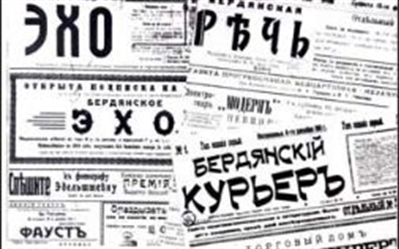 Бердянск и фейки