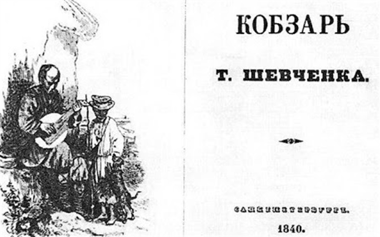 Перевір свої знання про творчість та життя Шевченка     