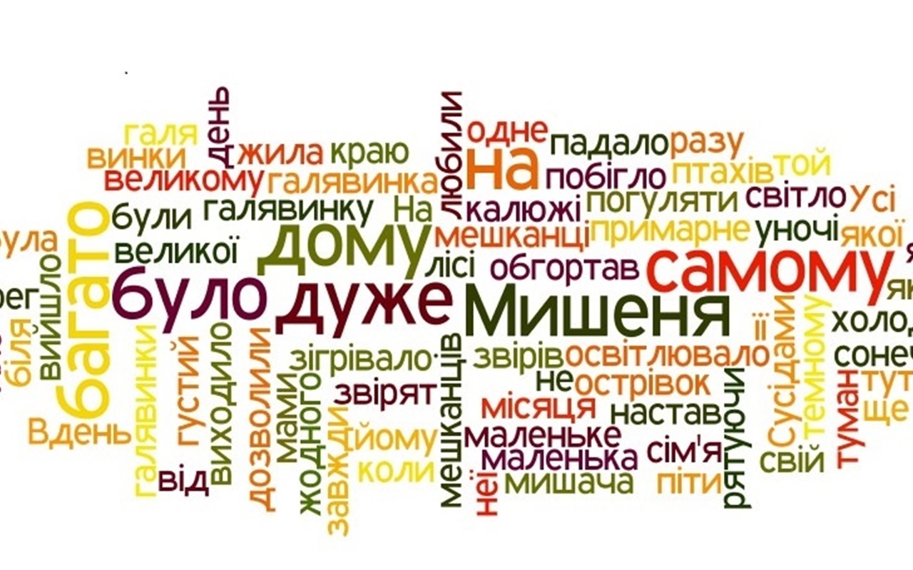 Галабурда зі словами 