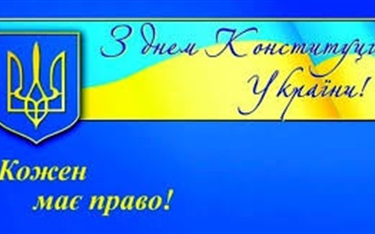Перевірте свої знання про Конституцію України