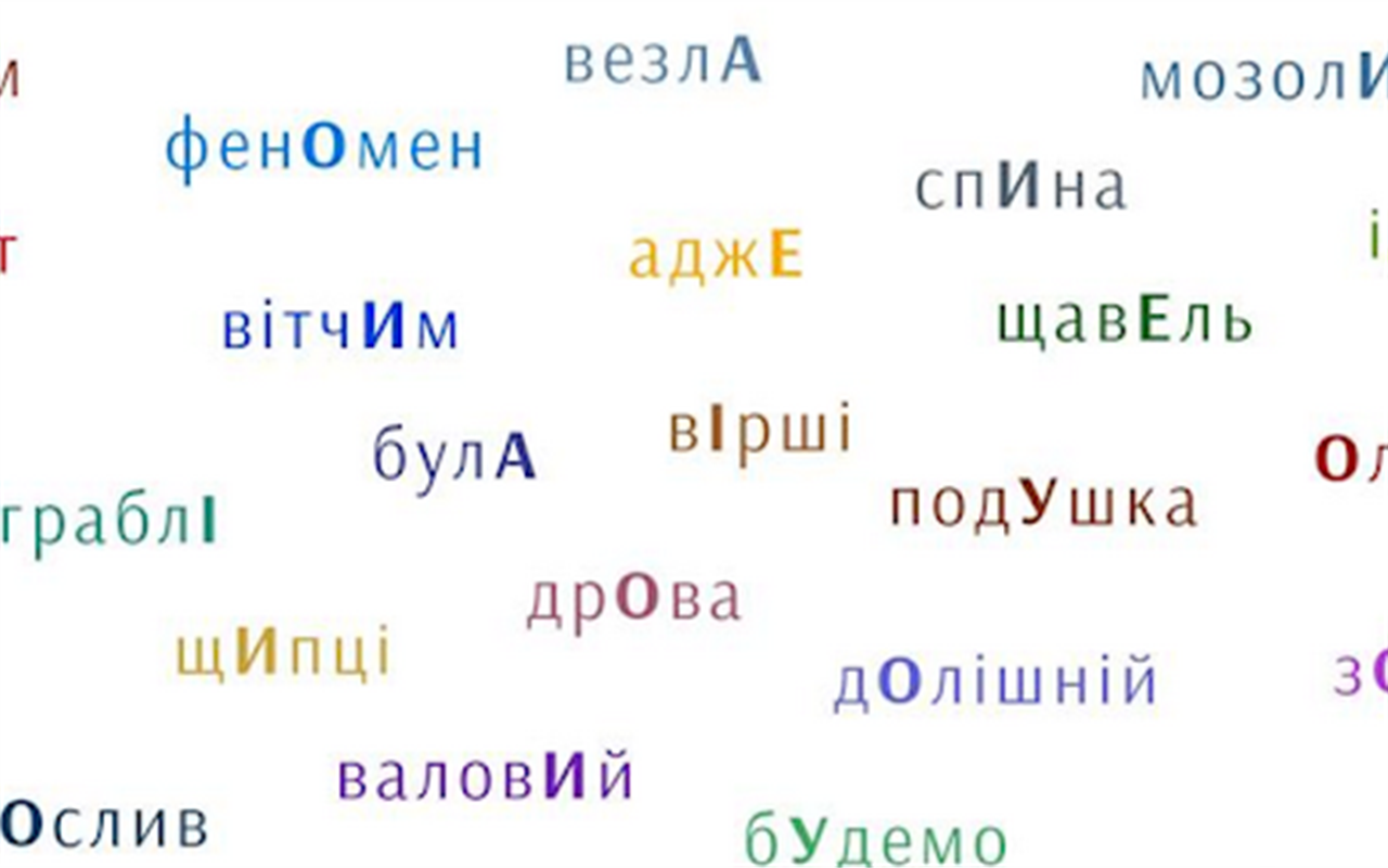 До Дня української писемності та мови: наскільки ви знаєте рідну солов'їну?