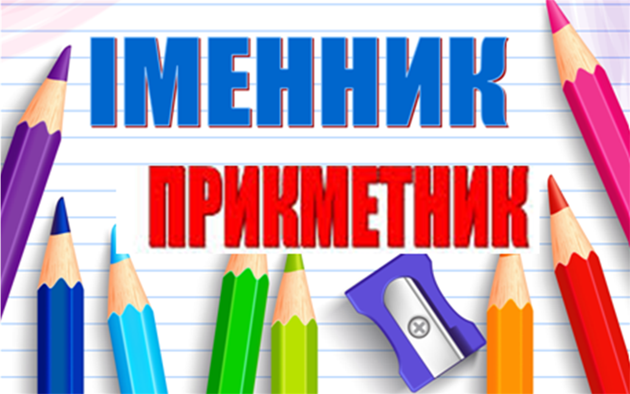 До Дня української писемності та мови: наскільки ви знаєте рідну солов'їну?