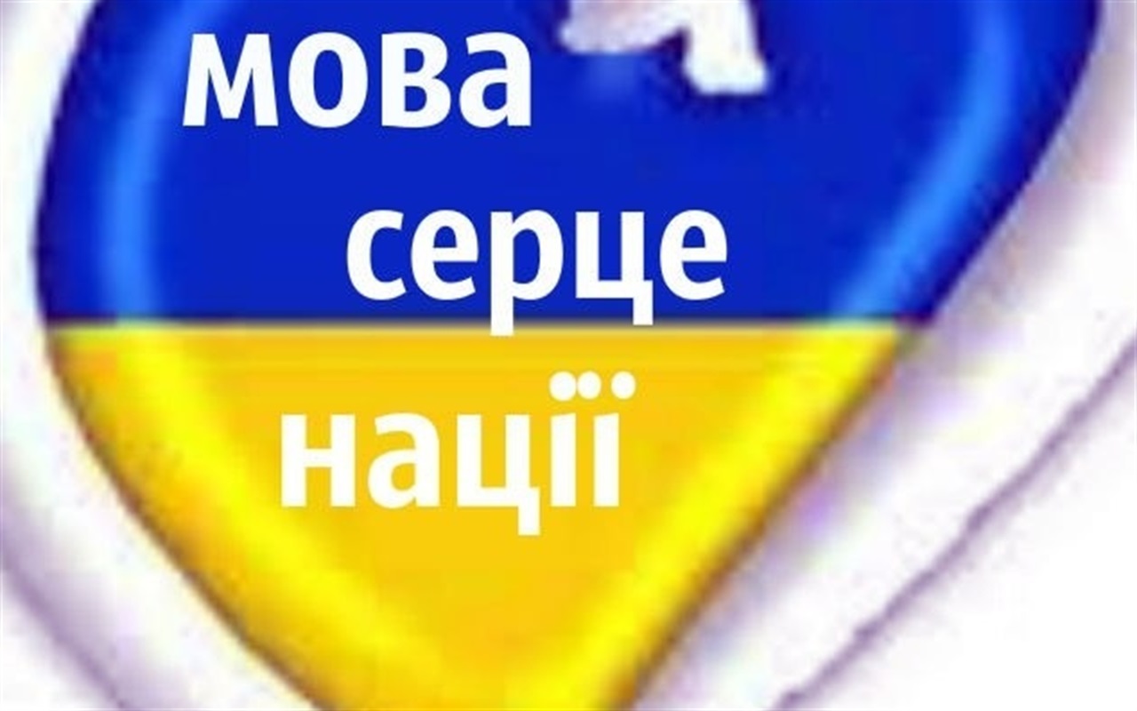 Наскільки добре ви знаєте правила української мови та правопису?