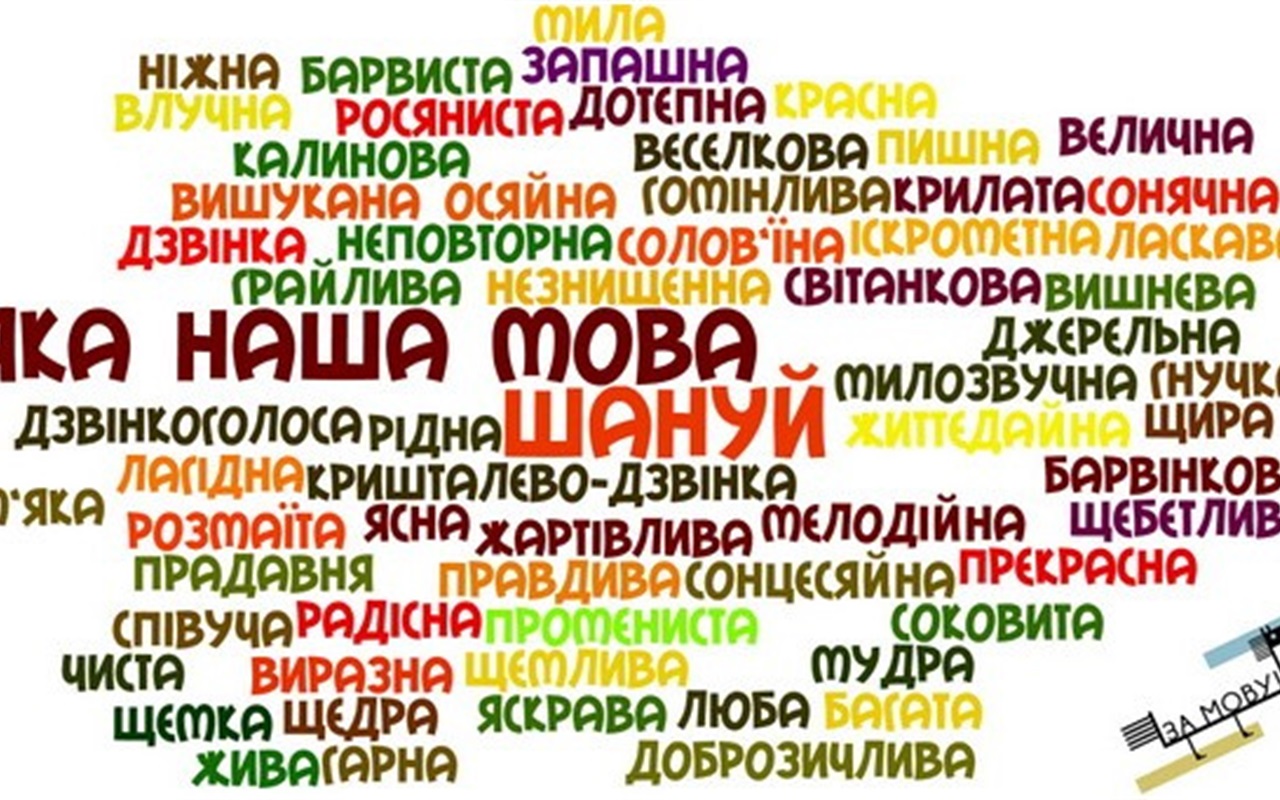 Наскільки добре ви знаєте правила української мови та правопису?