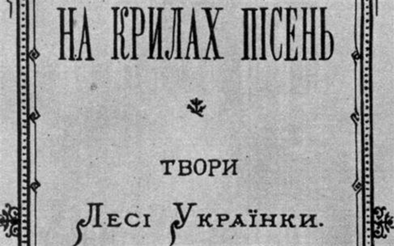Леся Українка: перевірте, що ви знаєте  про геніальну дочку українського народу