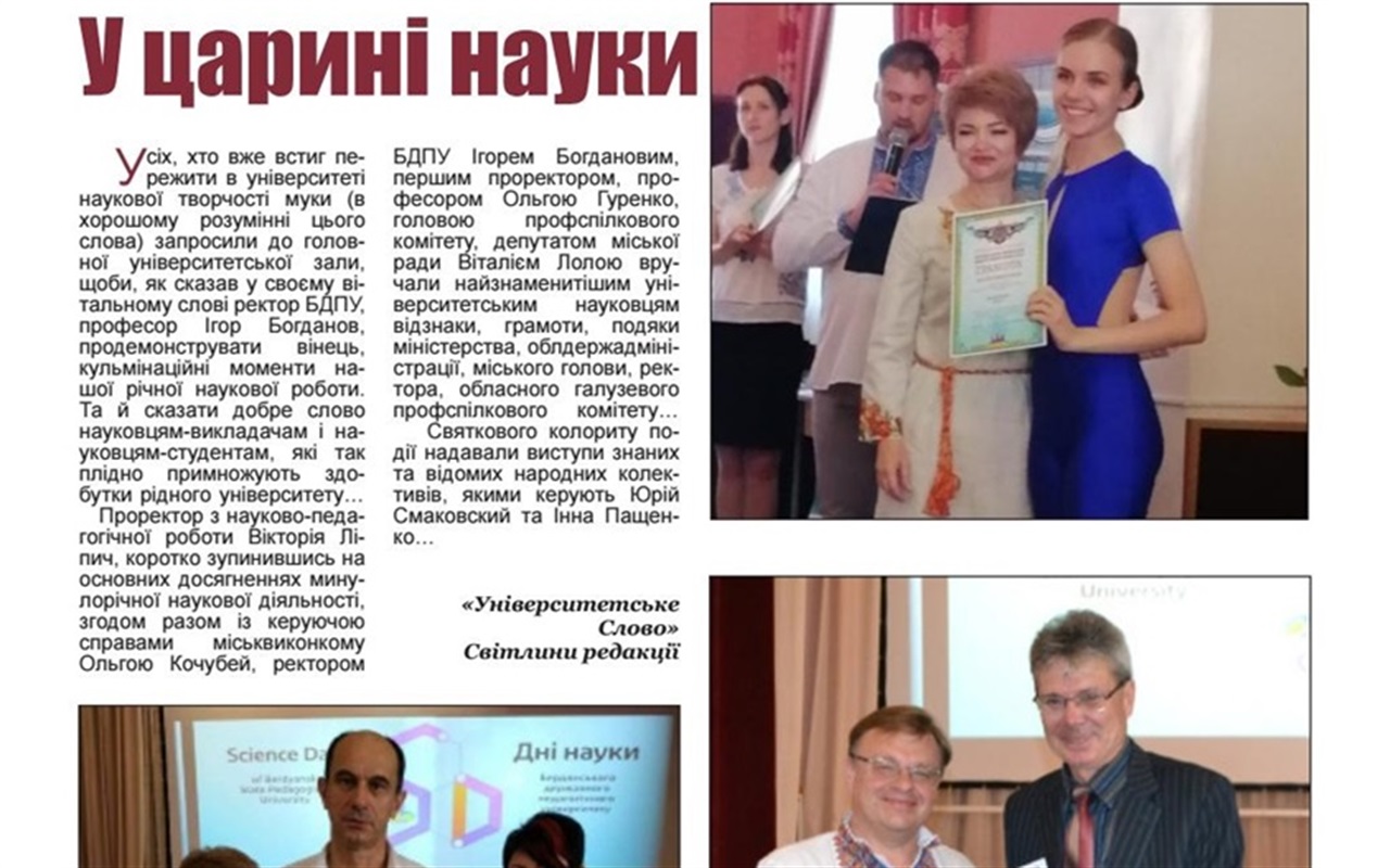Что нам известно о БГПУ? Наши дни