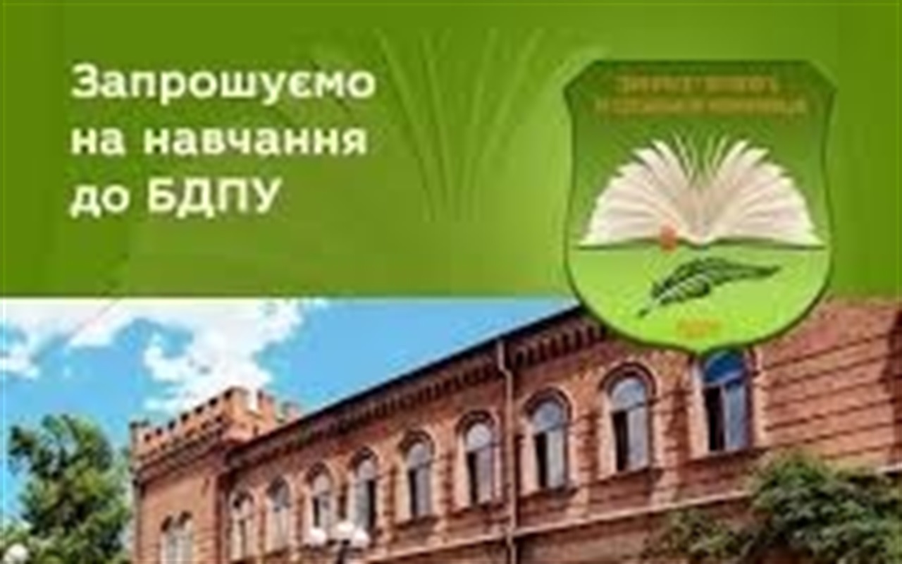 Что нам известно о БГПУ? Наши дни
