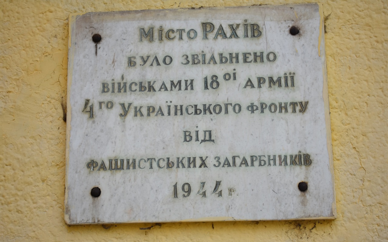 Чи знаєте ви Рахів?