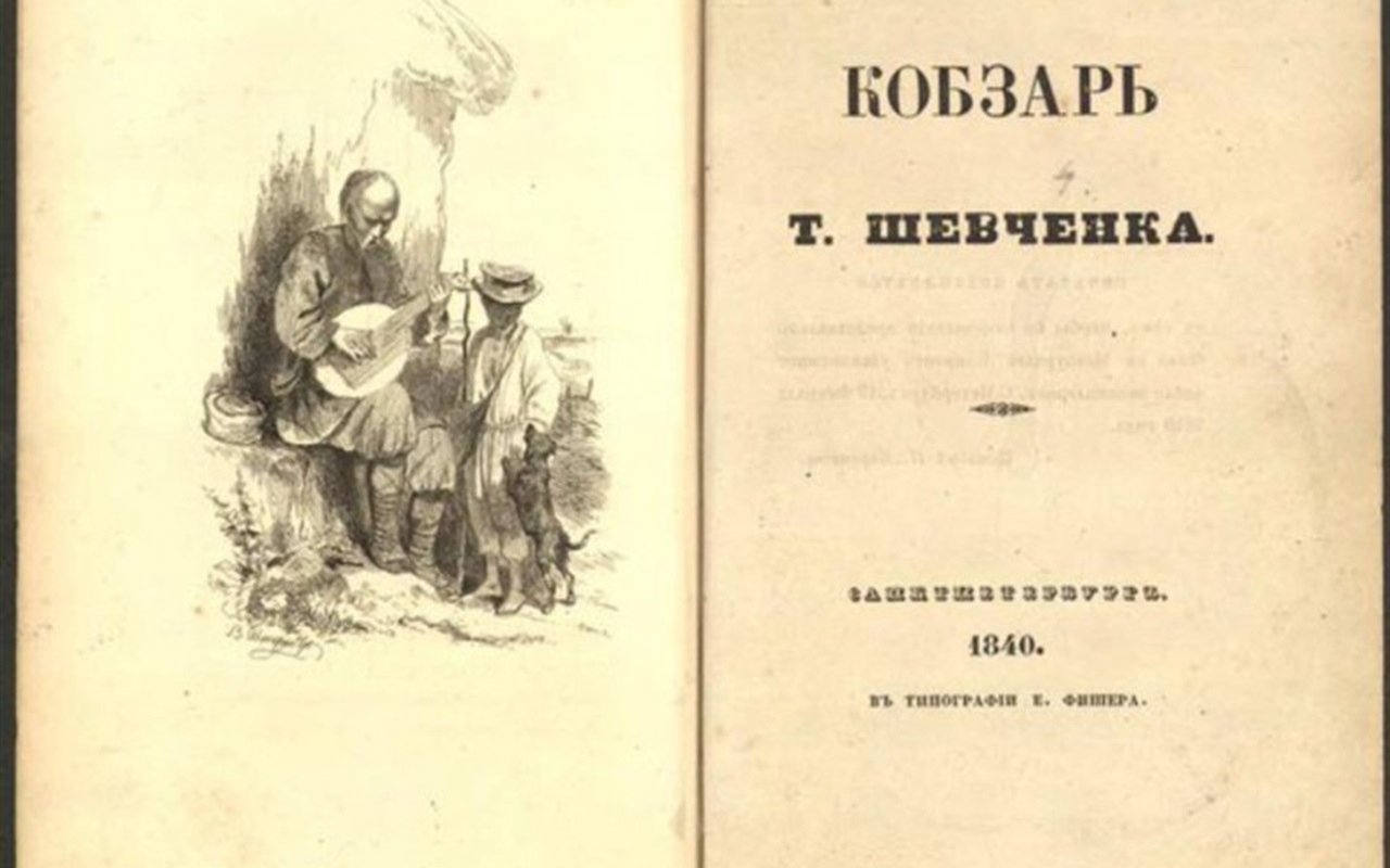 Що ви знаєте про Тараса Шевченка?