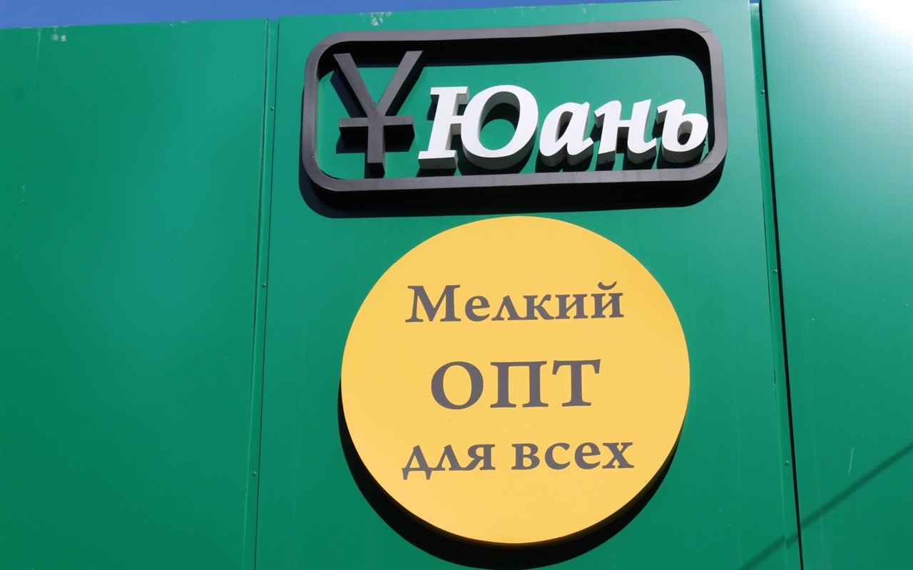 Тест: Проверь, насколько хорошо ты знаешь волновахские магазины