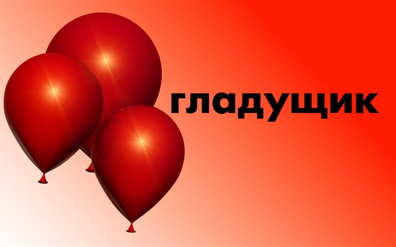 Напівзабуті старокостянтинівські слова: вгадай їх значення