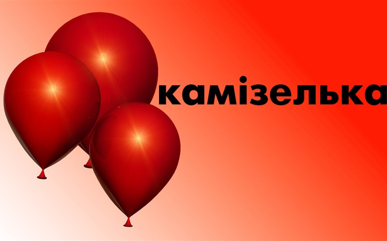 Напівзабуті старокостянтинівські слова: вгадай їх значення