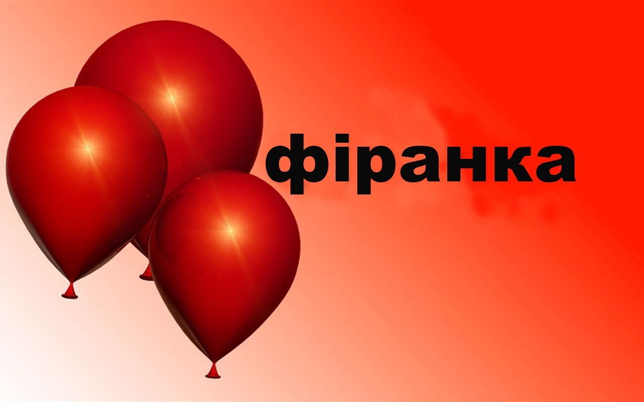 Напівзабуті старокостянтинівські слова: вгадай їх значення
