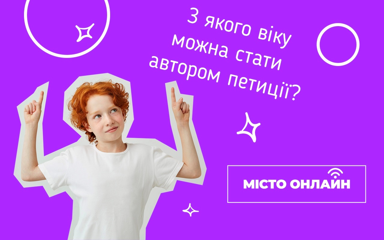 Як створити петицію до міської влади, щоб вирішити актуальне питання