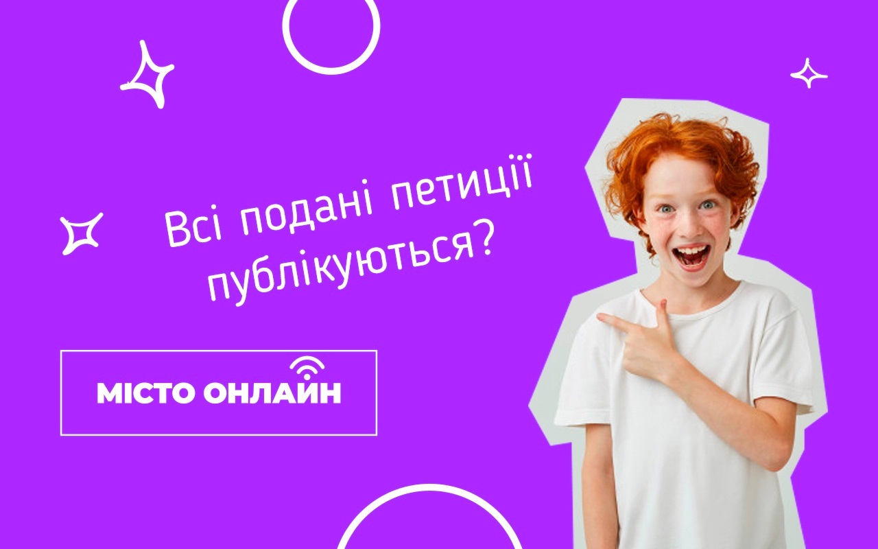 Як створити петицію до міської влади, щоб вирішити актуальне питання