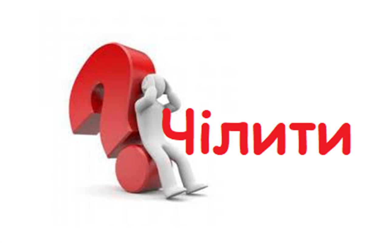 Перевір себе: Як ти думаєш, про що йде мова?