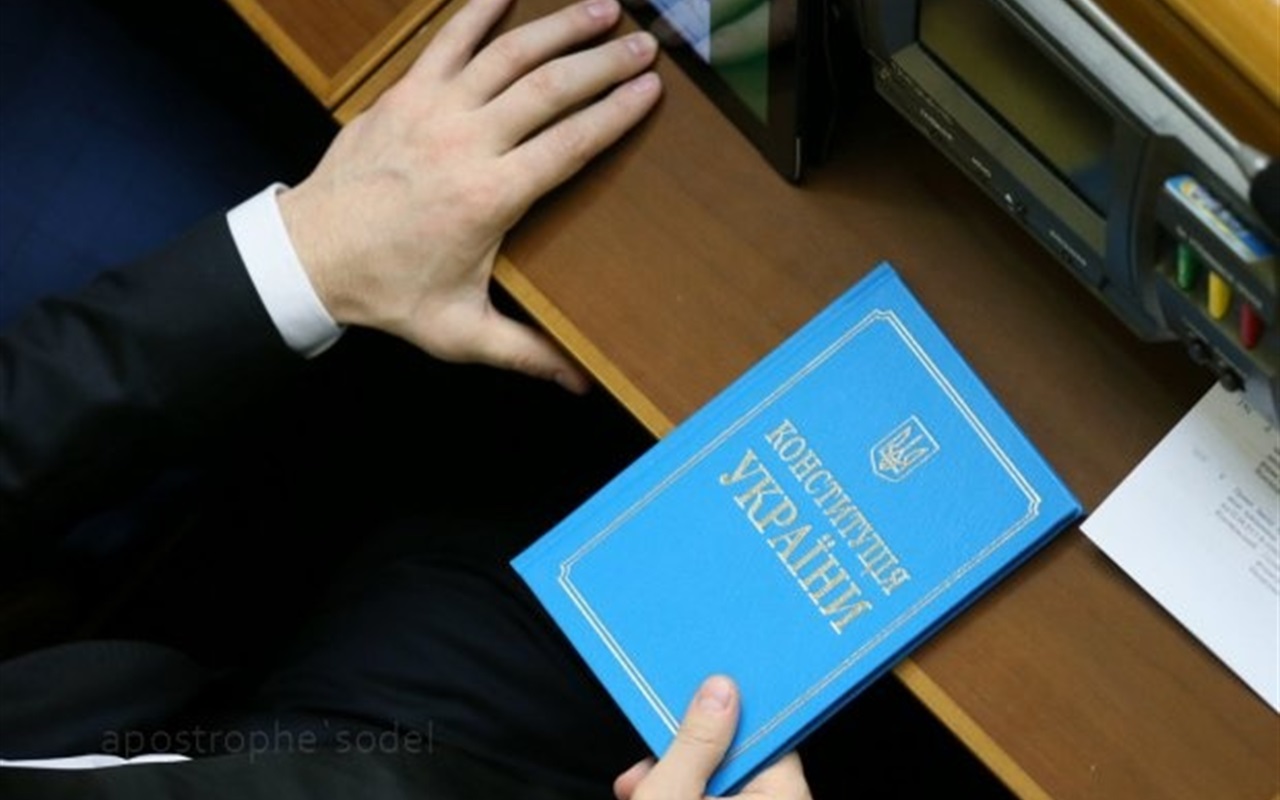 Тест. Як добре Ви знаєте Конституцію України?