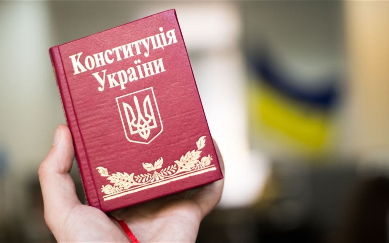 Тест. Як добре Ви знаєте Конституцію України?