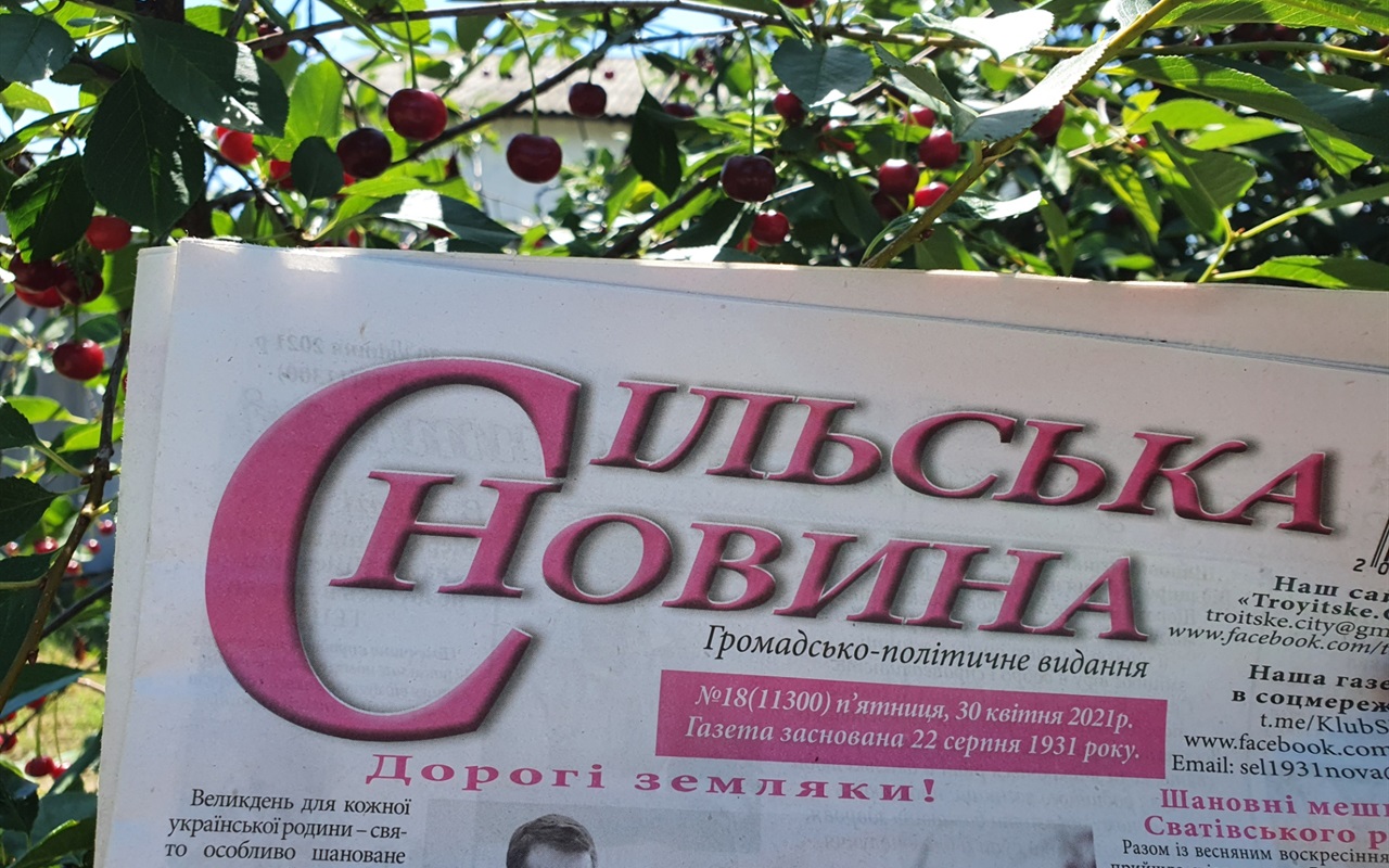 Цікавинки про газету "Сільська новина"