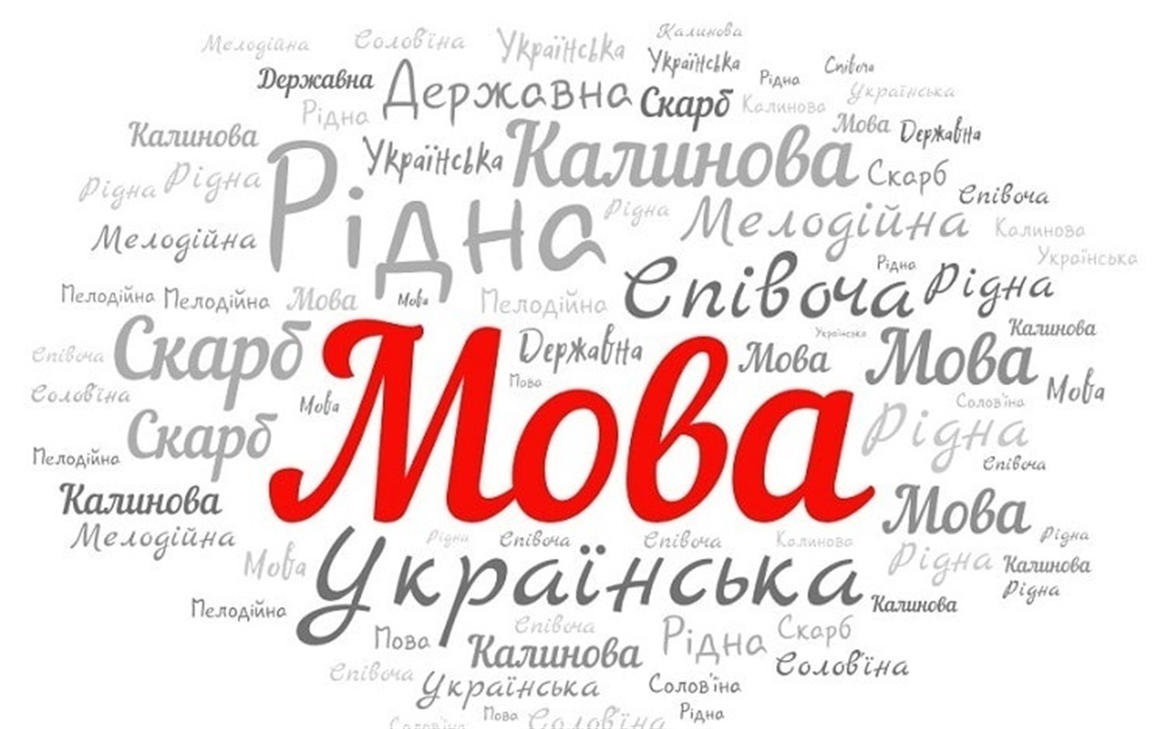 Що сватівчани знають про українську мову?