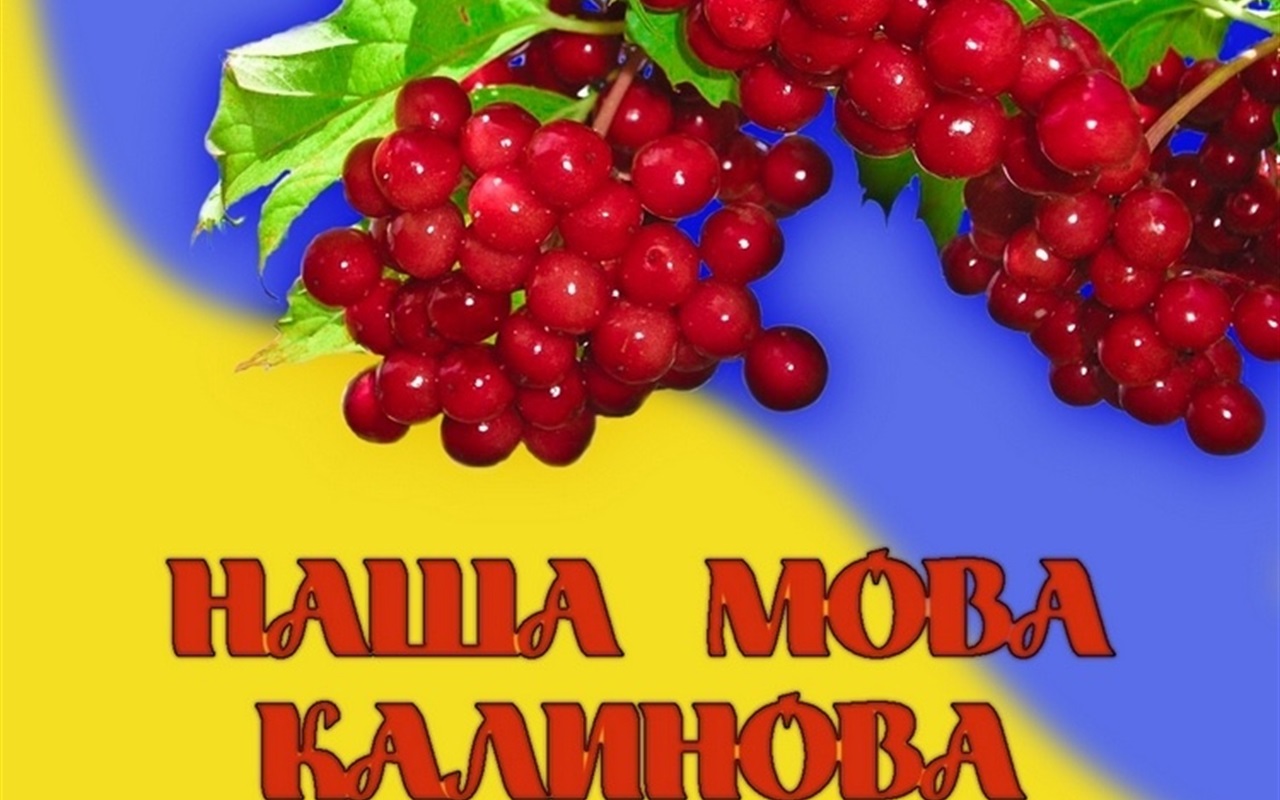Пройдіть тест-гру до Дня української писемності та мови