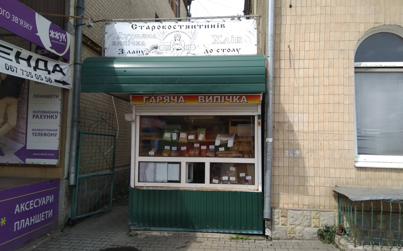 Старокостянтинів у лихі 90-ті: згадуємо що де було