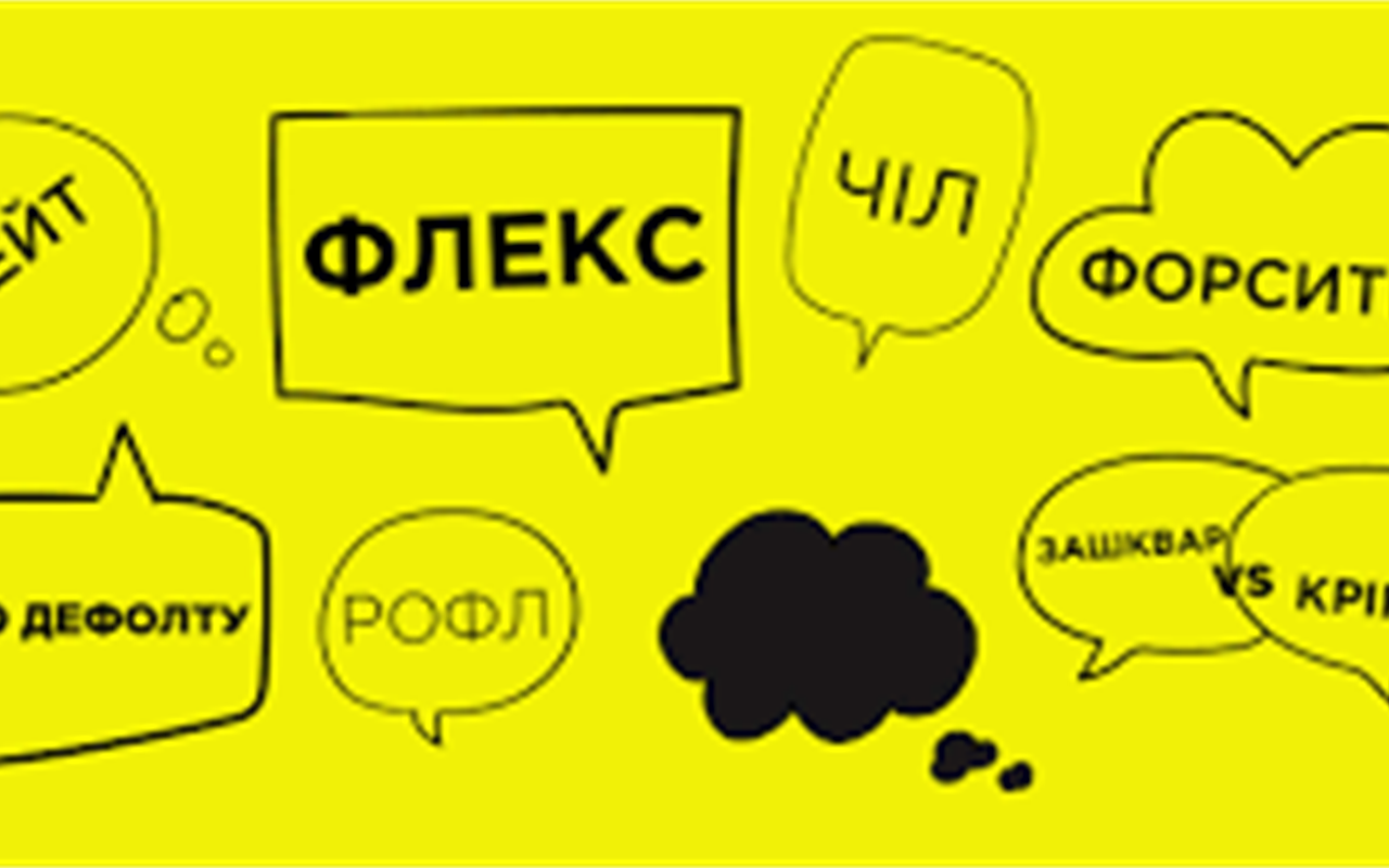 Як добре ви знаєте українську мову?