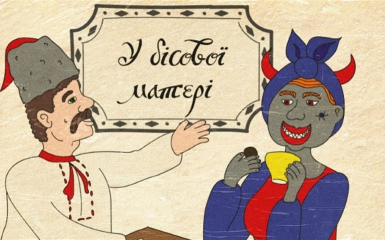 Чи знаєте ви українську лайку?