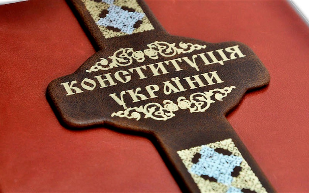 Перевірте знання Конституції України