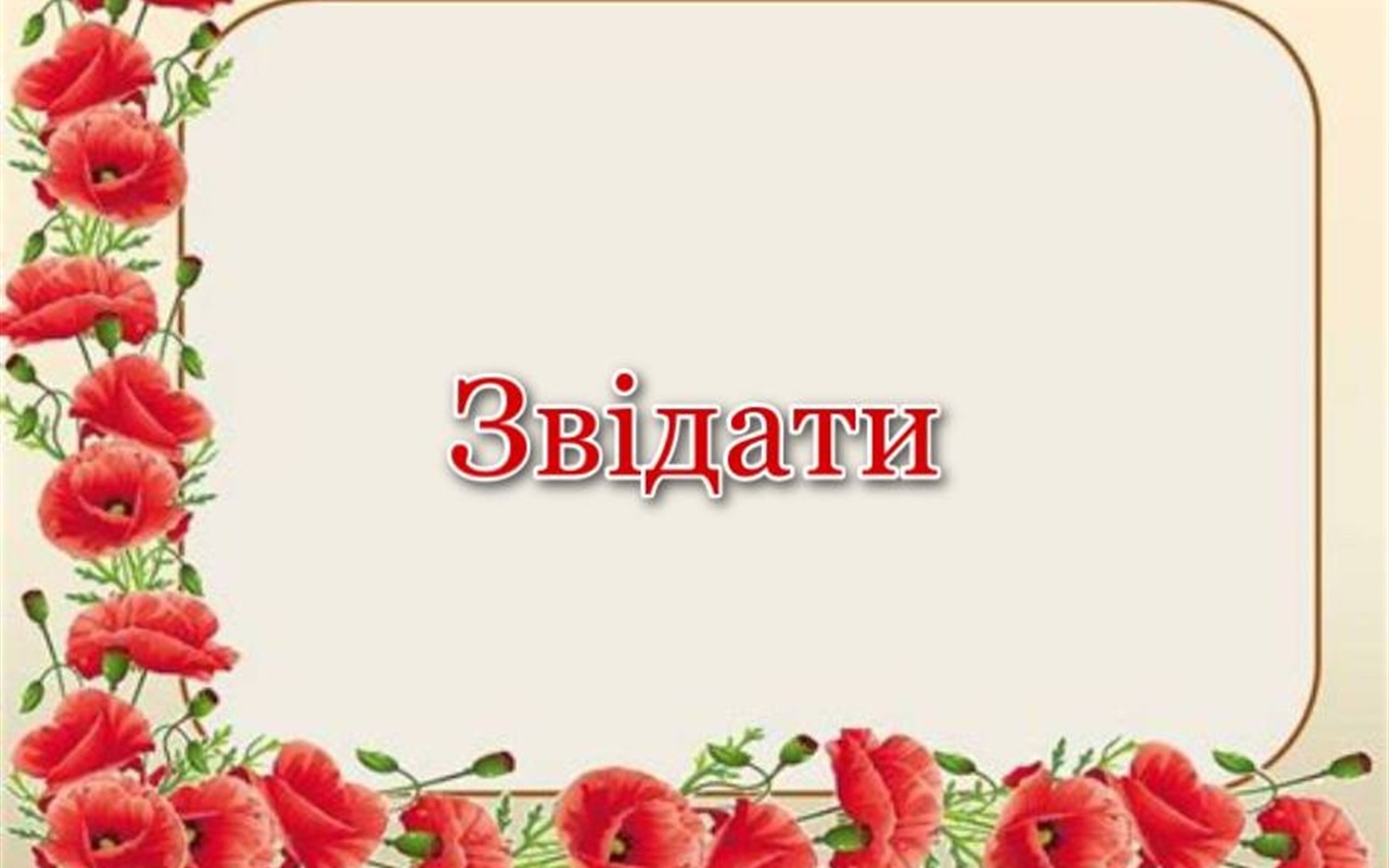 Вгадай значення рідковживаних українських слів